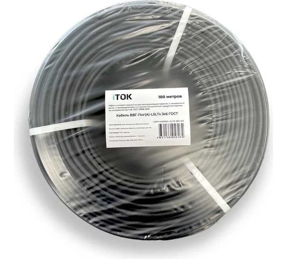 Кабель ВВГ-Пнг(А)-LSLTx iTOK 3х6 ГОСТ (100 метров) i-KPP-VVGPNG-LSLTX-360-100