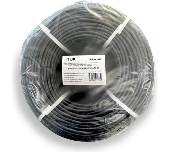 Кабель ППГнг(А)-FRHF iTOK 3х1,5 ГОСТ (100 метров) i-KPP-PPGNG-FRHF-315-100
