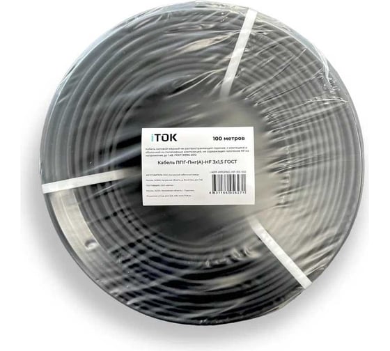Кабель ППГнг(А)-HF iTOK 3х1,5 ГОСТ (100 метров) i-KPP-PPGNG-HF-315-100