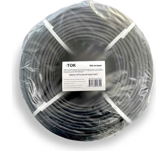 Кабель ППГнг(А)-HF iTOK 3х2,5 ГОСТ (100 метров) i-KPP-PPGNG-HF-325-100