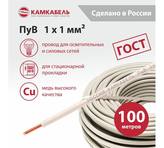 Провод ПуВ Камкабель 1x1,0 БЕЛЫЙ 100м 2217А00D51LЪE00