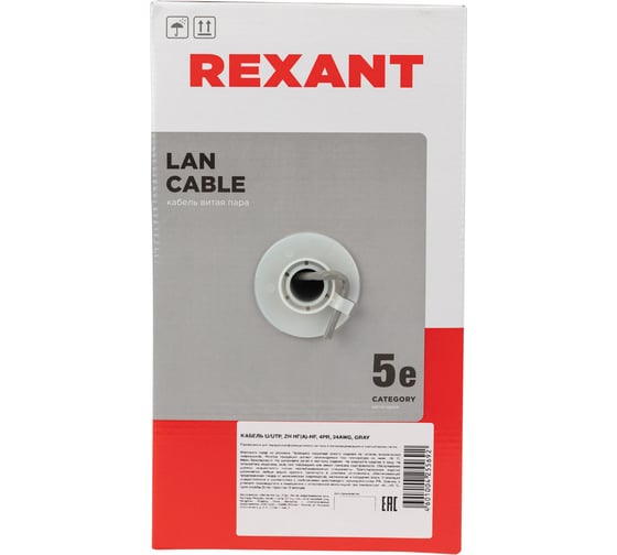 Кабель витая пара REXANT U/UTP, CAT 5e, ZH нг(А)-HF, 4PR, 24AWG, внутренний, серый, 305 м 01-0069