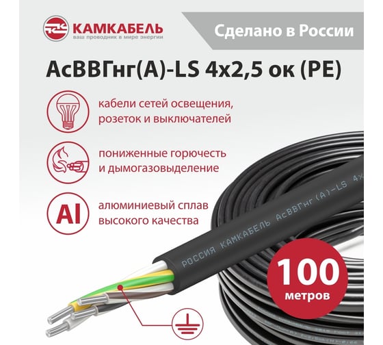 Кабель Камкабель АсВВГнг А - LS 4х2,5 мм 100 м ГОСТ 115)F40HF0007ЪЮ0100М
