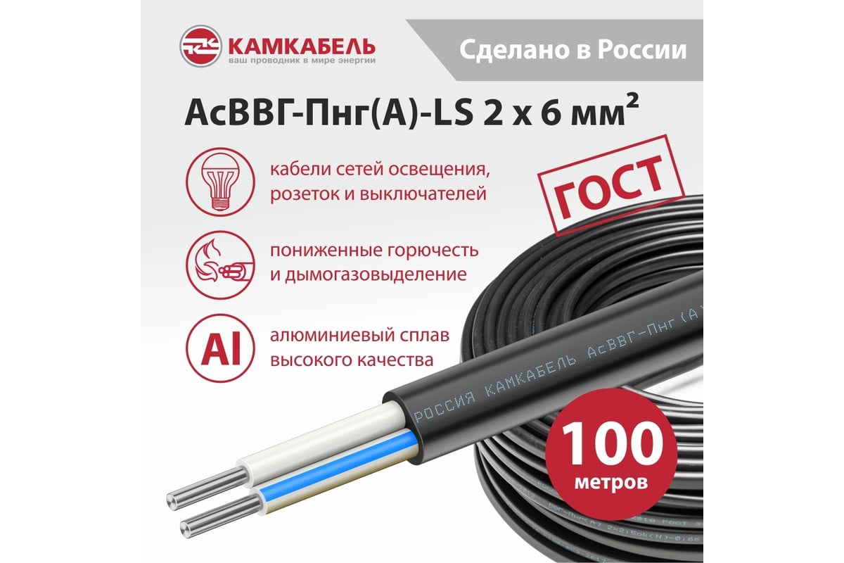 Кабель Камкабель АсВВГ-Пнг А 2х6 мм 100 м ГОСТ 113)Р22V20007ЪЮ0100М -  выгодная цена, отзывы, характеристики, фото - купить в Москве и РФ