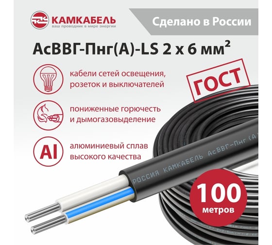 Кабель Камкабель АсВВГ-Пнг А 2х6 мм 100 м ГОСТ 113)Р22V20007ЪЮ0100М