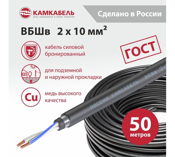 Кабель ВБШв Камкабель 2x10 мм 50 м 1117620LD0007ЪZ0050М