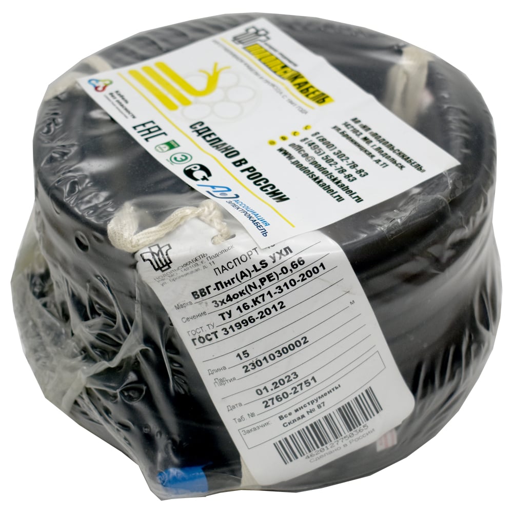 Силовой кабель Подольсккабель ВВГ-ПнгА-LS 3x4 N,PE 15м. ГОСТ 31996-2012 ...