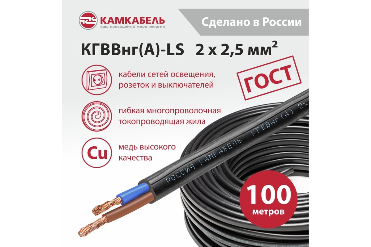 Кабель КГВВнг А - LS Камкабель 2x2,5 мм 100м 119Я320HI00070F - выгодная ...