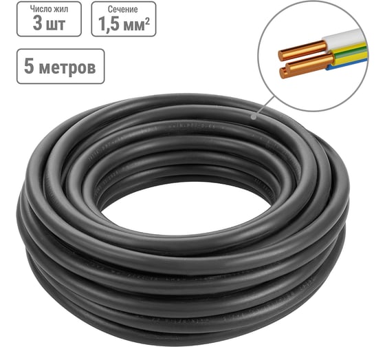 Кабель TDM ELECTRIC ввгнг(а)-ls 3x1,5 ок(n, pe)-0,66 гост (5м) SQ0117-0431