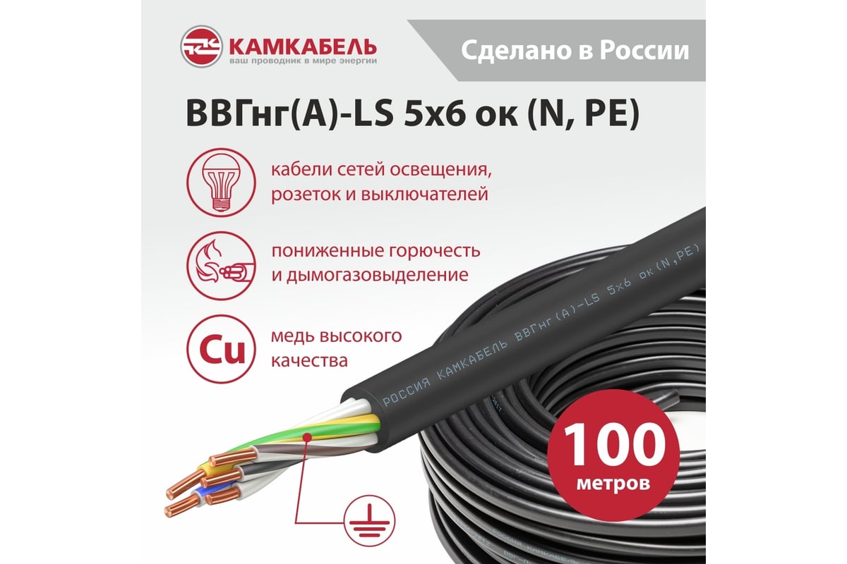 Купить Кабель Ввгнг 5х6 Frls