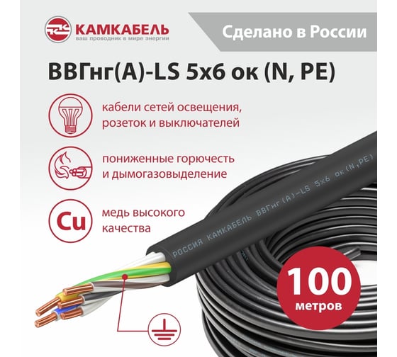 Кабель ВВГнг(А)-LS Камкабель 5x6 мм 100 м ГОСТ 1157Б52VG00070А0100М
