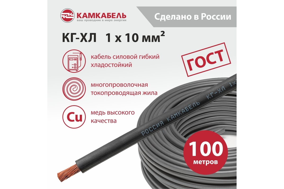 Кабель КГ-ХЛ Камкабель 1x10 мм 100 м ГОСТ 11J/30A000013200100М ...