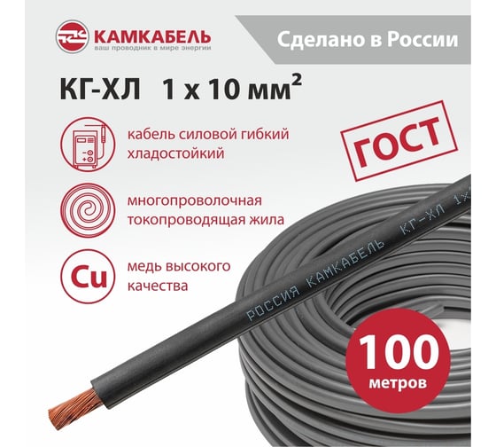 Кабель КГ-ХЛ Камкабель 1x10 мм 100 м ГОСТ 11J/30A000013200100М