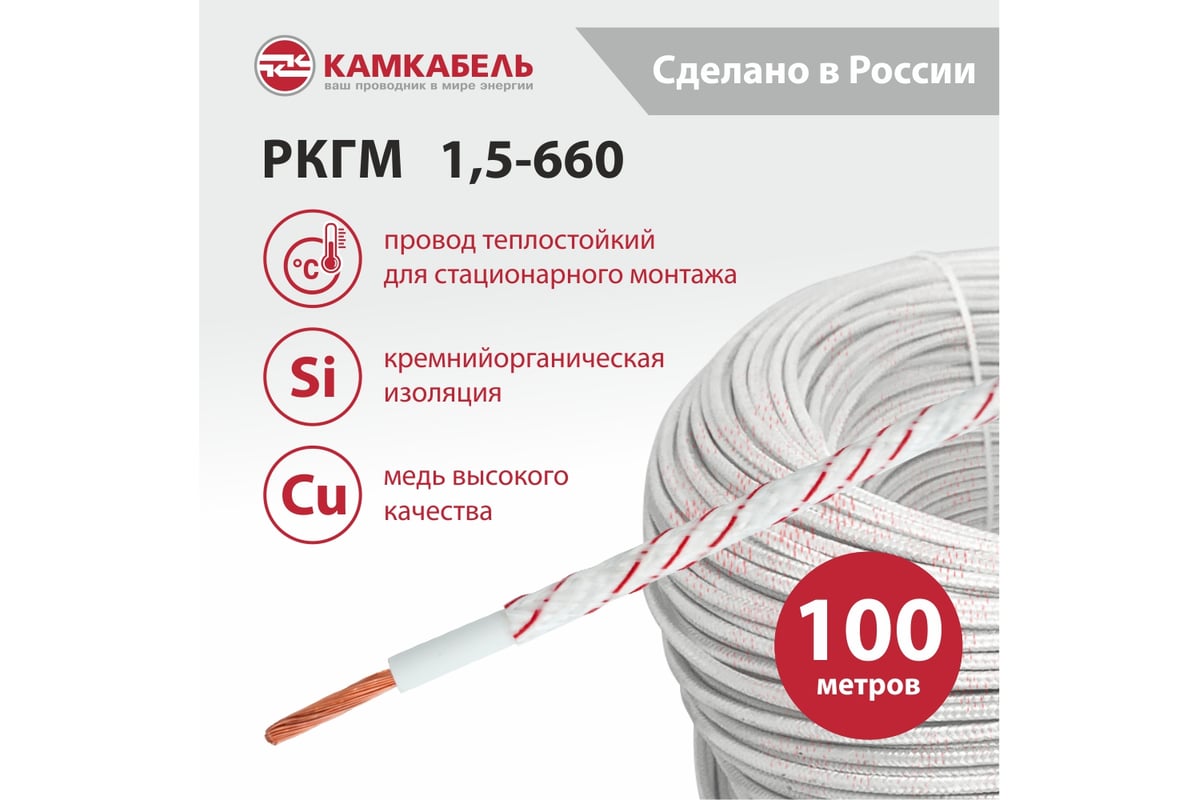 Провод РКГМ Камкабель 1,5 мм 100 м ГОСТ 251S50F602000000100М - выгодная  цена, отзывы, характеристики, фото - купить в Москве и РФ