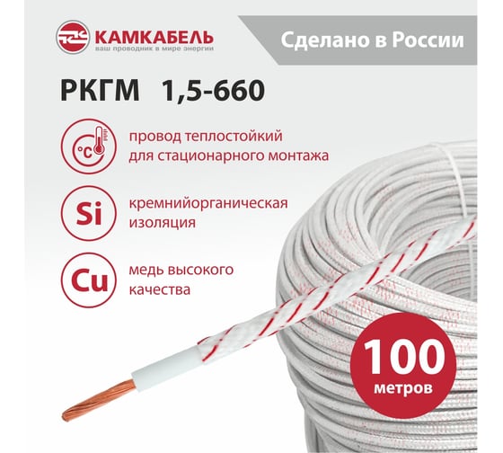 Провод РКГМ Камкабель 1,5 мм 100 м ГОСТ 251S50F602000000100М