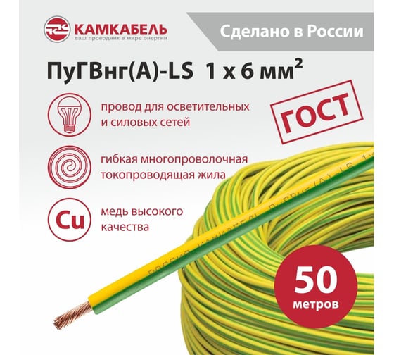 Провод ПуГВнг(А)-LS Камкабель 1x6 мм З-Ж 50 м ГОСТ 221/Р12VШ1U0К000050М