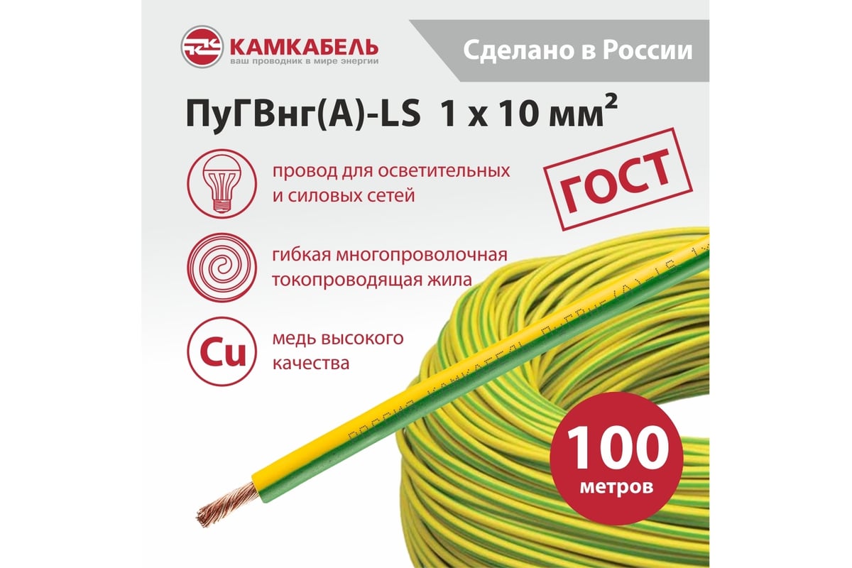 Провод ПуГВнг(А)-LS Камкабель 1x10 мм З-Ж 100 м ГОСТ 221 ...