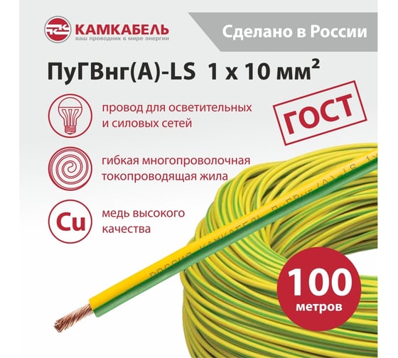 Провод ПуГВнг(А)-LS Камкабель 1x10 мм З-Ж 100 м ГОСТ 221/Р10LШ1U0К000100М