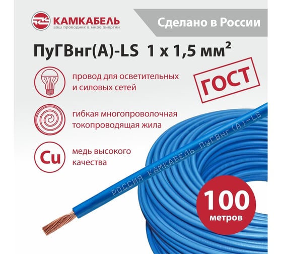 Провод ПуГВнг(А)-LS Камкабель 1x1,5 мм 100 м синий ГОСТ 221/Р10FШ1P0К000100М