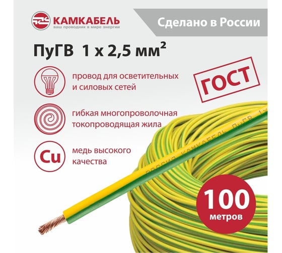 Провод Камкабель ПуГВ 1х2,5 мм З-Ж 100 м ГОСТ 221Я900H51UЪE000100М