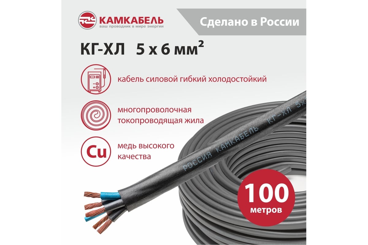 Кабель КГ-ХЛ Камкабель 5x6 мм 100 м ГОСТ 11J/3ЬM000013200100М