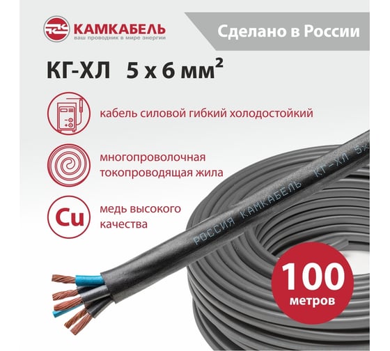 Кабель КГ-ХЛ Камкабель 5x6 мм 100 м ГОСТ 11J/3ЬM000013200100М