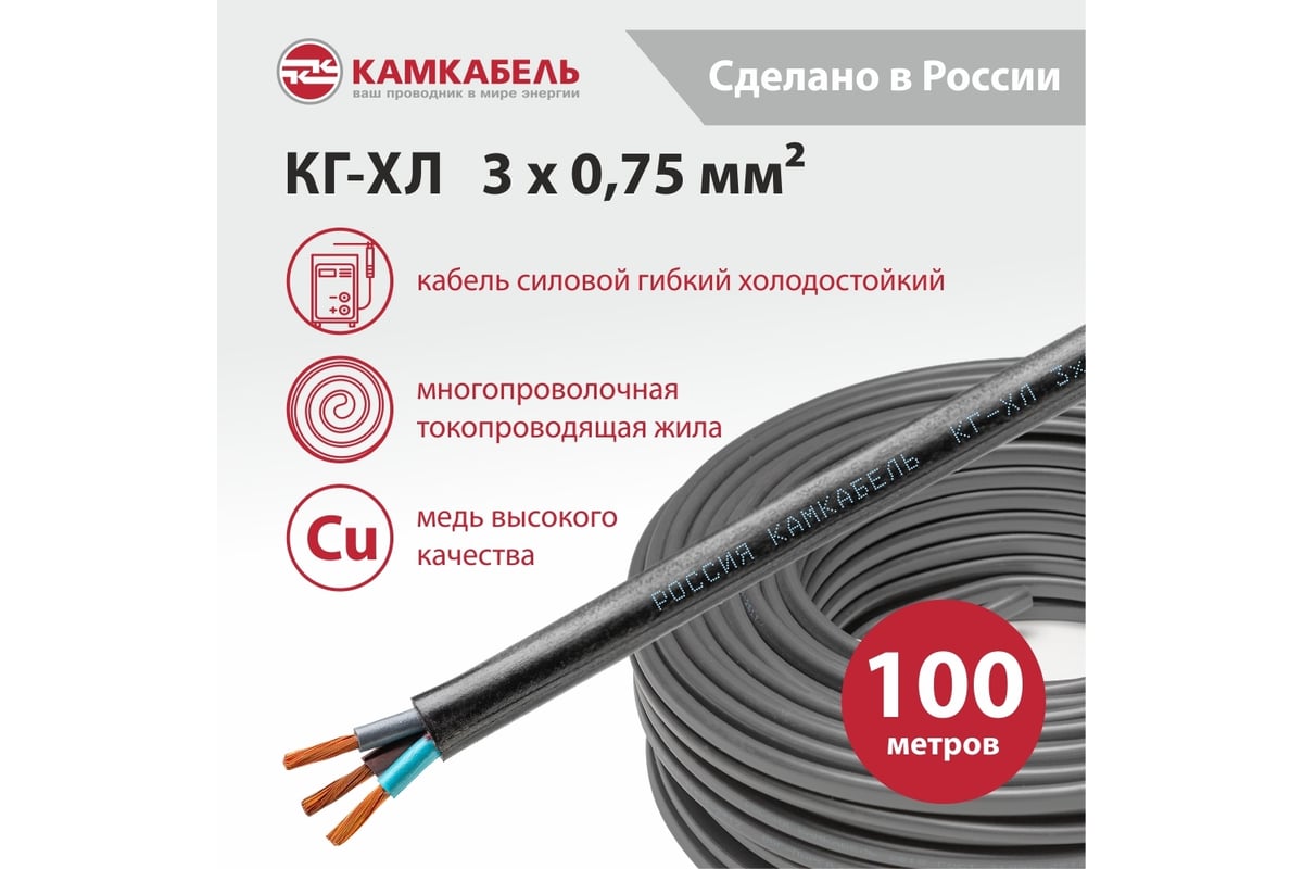Кабель КГ-ХЛ Камкабель 3x0,75 мм 100 м ГОСТ 11J/32Ь000013200100М ...