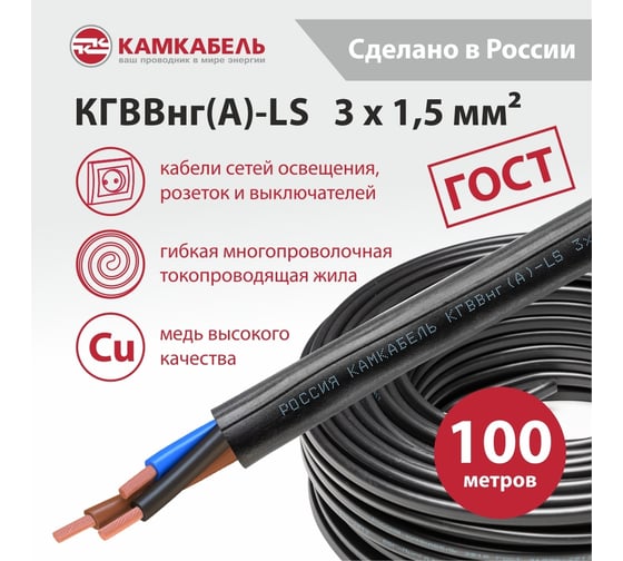Кабель КГВВнг А - LS Камкабель 3x1,5 мм 100м 119Я330FL00070F