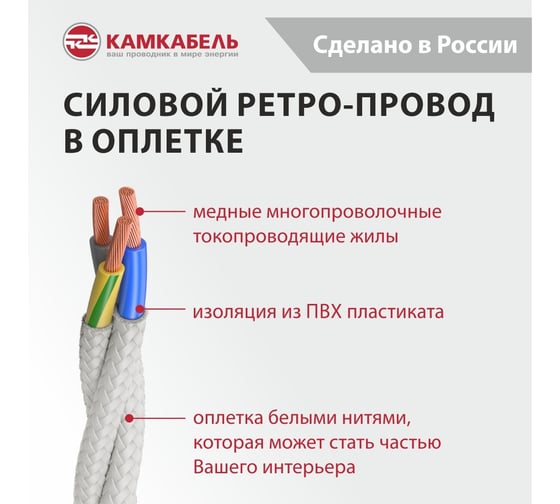 Ретро-провод Камкабель КГВс 3х1,5 мм 20 м белый 231ЯN30F)5000Е00020М