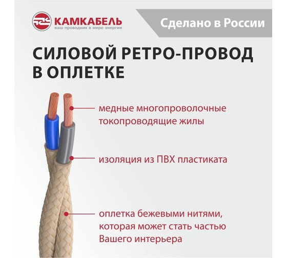 Ретро-провод Камкабель КГВс 2х1,5 мм 50 м бежевый 231ЯO20F)3000Е00050М