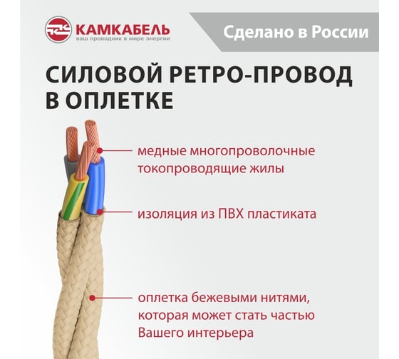 Ретро-провод Камкабель КГВс 3х1,5 мм 20 м бежевый 231ЯO30F)5000Е00020М