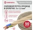 Ретро-провод Камкабель КГВс 3х1,5 мм 50 м бежевый 231ЯO30F)5000Е00050М 3