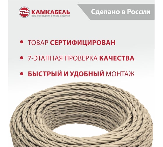 Ретро-провод Камкабель КГВс 3х2,5 мм 50 м бежевый 231ЯO30H)5000Е00050М