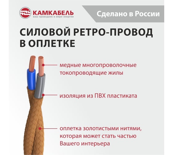 Ретро-провод Камкабель КГВс 2х2,5 мм 20 м золотой 231ЯS20H)3000Е00020М