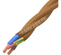 Ретро-провод Камкабель КГВс 3х1,5 мм 50 м золотой 231ЯS30F)5000Е00050М