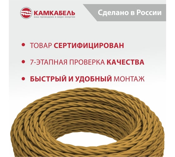 Ретро-провод Камкабель КГВс 3х1,5 мм 50 м золотой 231ЯS30F)5000Е00050М