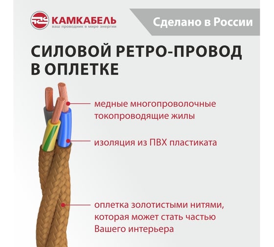 Ретро-провод Камкабель КГВс 3х2,5 мм 20 м Золотой 231ЯS30H)5000Е00020М