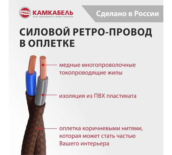 Ретро-провод Камкабель КГВс 2х1,5 мм 50 м Коричневый 231ЯM20F)3000Е00050М