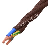 Ретро-провод Камкабель КГВс 3х2,5 мм 20 м коричневый 231ЯM30H)5000Е00020М