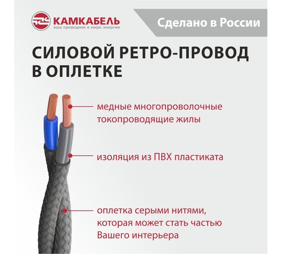 Ретро-провод Камкабель КГВс 2х2,5 мм 20 м Серый 231ЯR20H)3000Е00020М