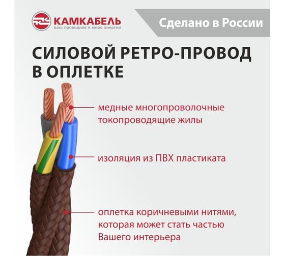 Ретро-провод Камкабель КГВс 3х2,5 мм 50 м коричневый 231ЯM30H)5000Е00050М