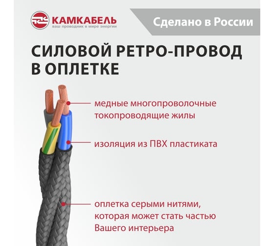 Ретро-провод Камкабель КГВс 3х1,5 мм 50 м серый 231ЯR30F)5000Е00050М