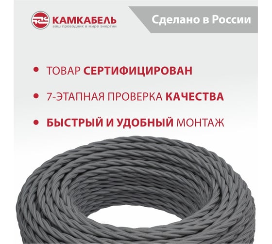 Ретро-провод Камкабель КГВс 3х1,5 мм 50 м серый 231ЯR30F)5000Е00050М