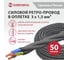 Ретро-провод Камкабель КГВс 3х1,5 мм 50 м серый 231ЯR30F)5000Е00050М 3
