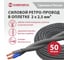 Ретро-провод Камкабель КГВс 2х2,5 мм 50 м серый 231ЯR20H)3000Е00050М 3