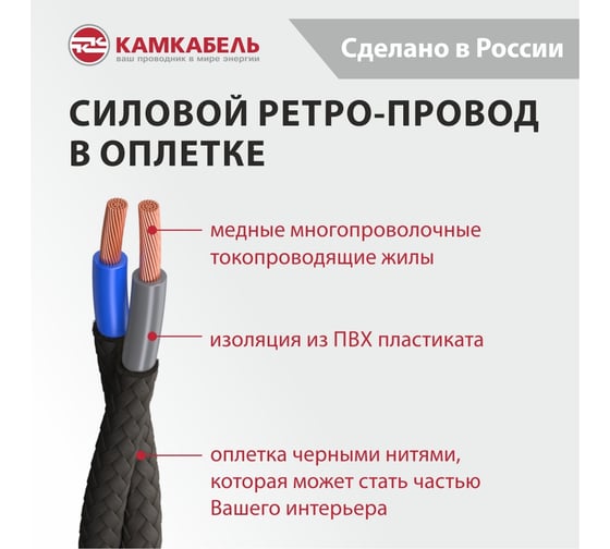 Ретро-провод Камкабель КГВс 2х1,5 мм 50 м Черный 231ЯL20F)3000Е00050М