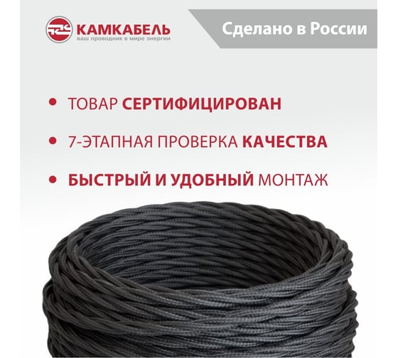 Ретро-провод Камкабель КГВс 3х2,5 мм 20 м черный 231ЯL30H)5000Е00020М