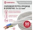 Ретро-провод Камкабель КГВс 3х2,5 мм 50 м белый 231ЯN30H)5000Е00050М 3