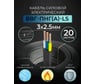Кабель Retic ВВГ-Пнг-LS 3х2,5 ок ГОСТ 20 м TWST-VVG-PNG-LS-3-2.5-20