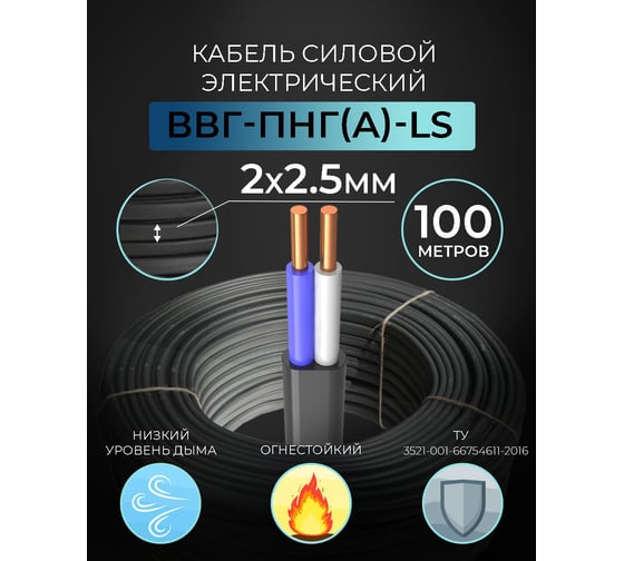 Кабель TWIST ВВГ-Пнг-LS 2х2,5 ок ТУ 100 м TWST-VVG-PNG-LS-2-2.5-ТУ-100